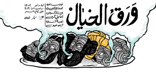 وَرَق‌الخیال